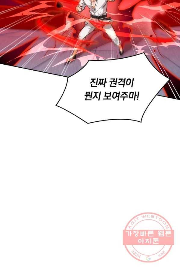 SSS급으로는 부족했다 17화 44