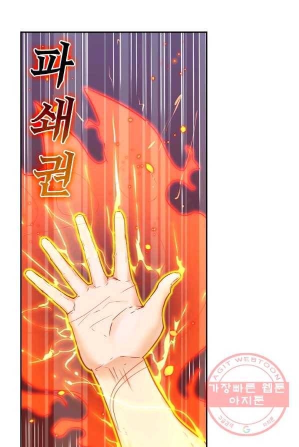 SSS급으로는 부족했다 17화 45