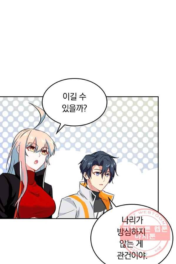 SSS급으로는 부족했다 17화 51
