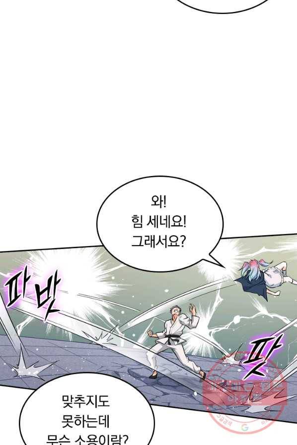 SSS급으로는 부족했다 17화 52