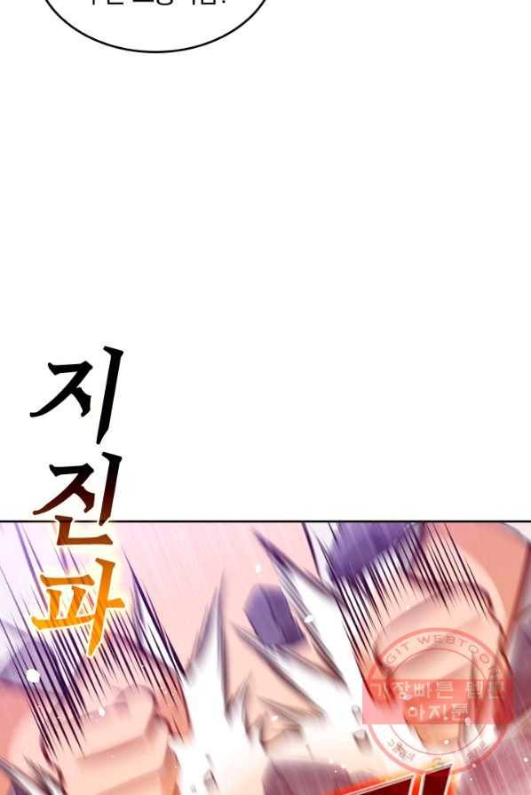 SSS급으로는 부족했다 17화 53