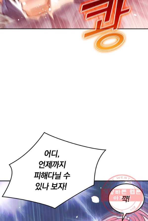 SSS급으로는 부족했다 17화 54