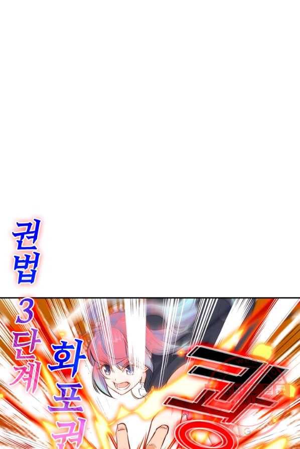SSS급으로는 부족했다 17화 57