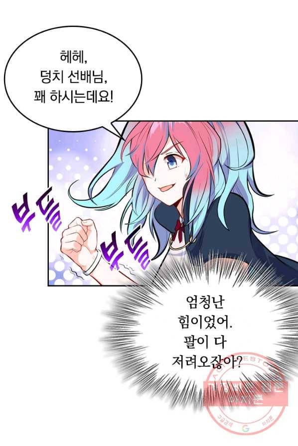 SSS급으로는 부족했다 17화 60