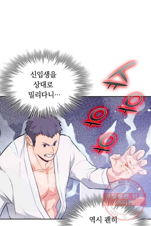 SSS급으로는 부족했다 17화 61