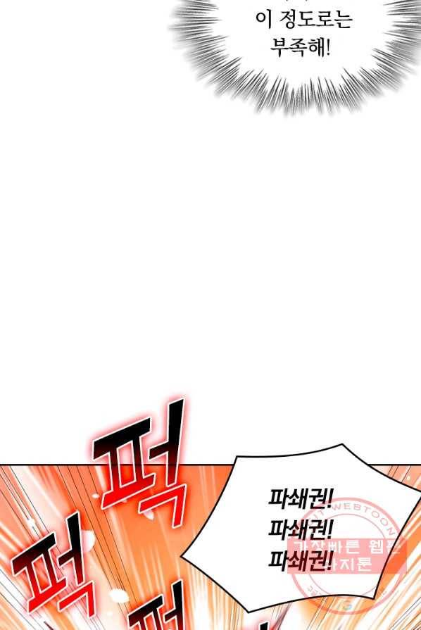SSS급으로는 부족했다 17화 63