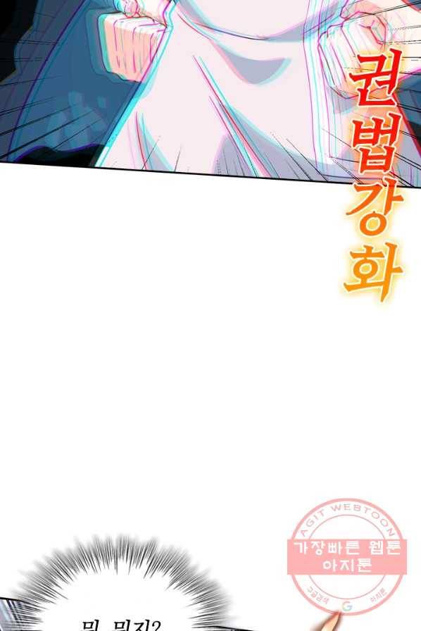 SSS급으로는 부족했다 17화 68
