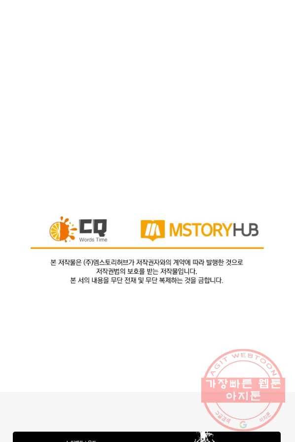 SSS급으로는 부족했다 17화 74