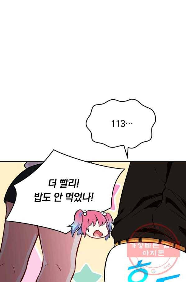 SSS급으로는 부족했다 27화 1