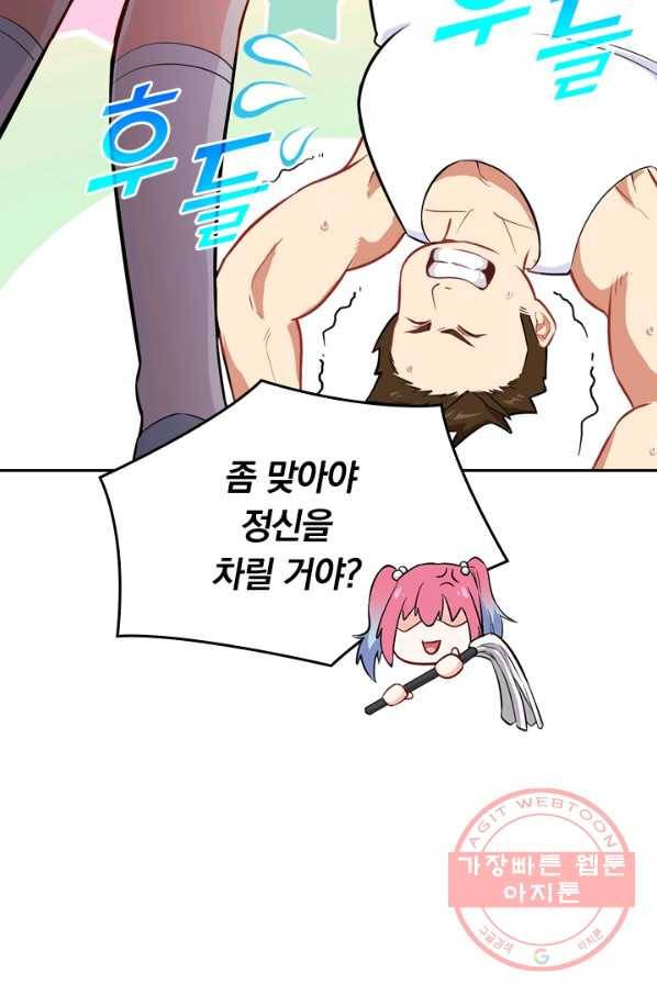 SSS급으로는 부족했다 27화 2
