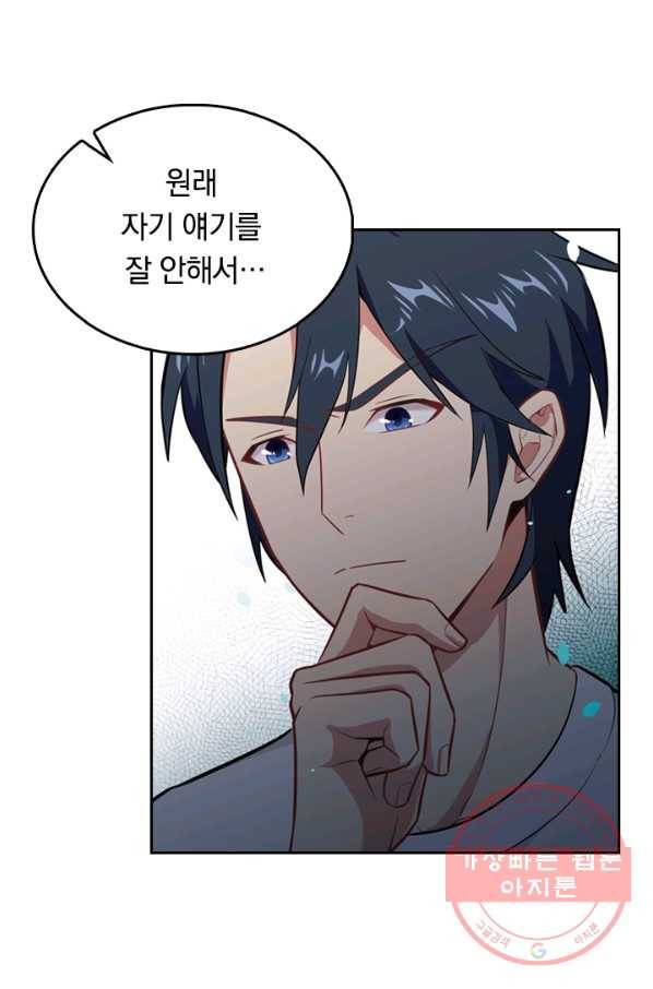 SSS급으로는 부족했다 27화 5