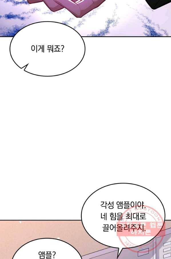 SSS급으로는 부족했다 27화 7