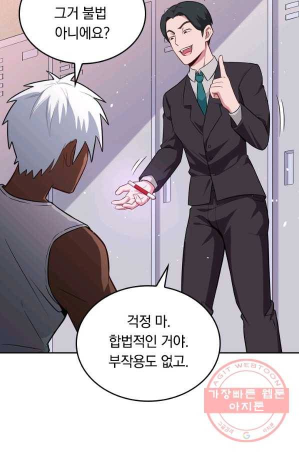 SSS급으로는 부족했다 27화 8