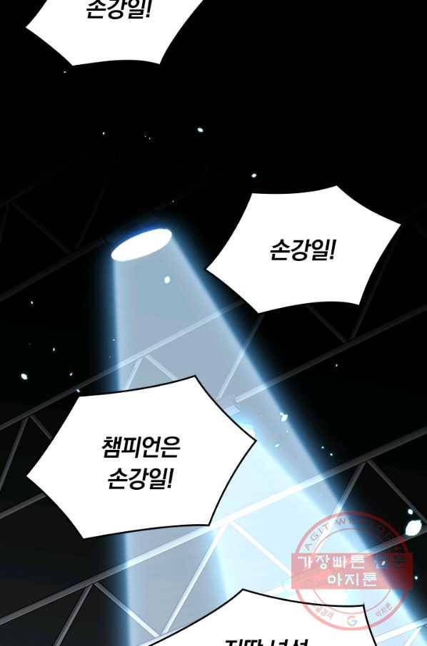 SSS급으로는 부족했다 27화 14