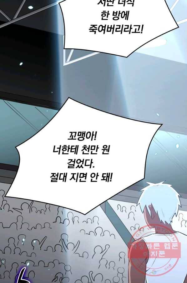 SSS급으로는 부족했다 27화 15
