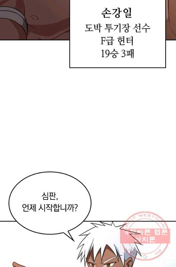 SSS급으로는 부족했다 27화 18