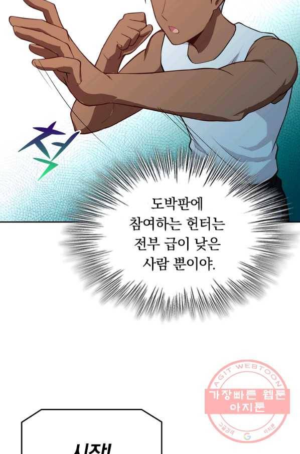SSS급으로는 부족했다 27화 19