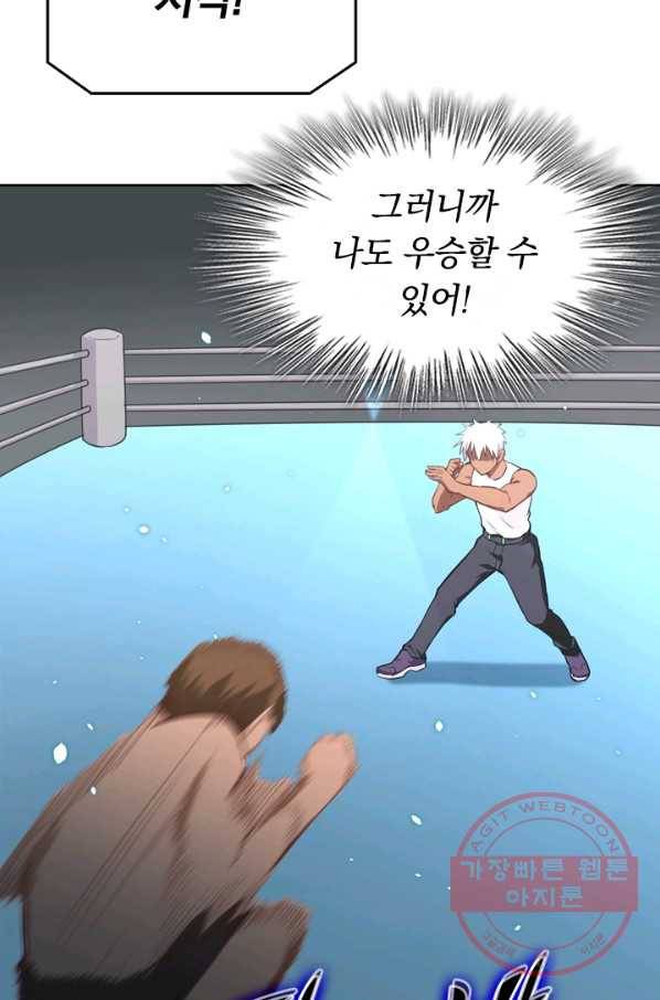 SSS급으로는 부족했다 27화 20