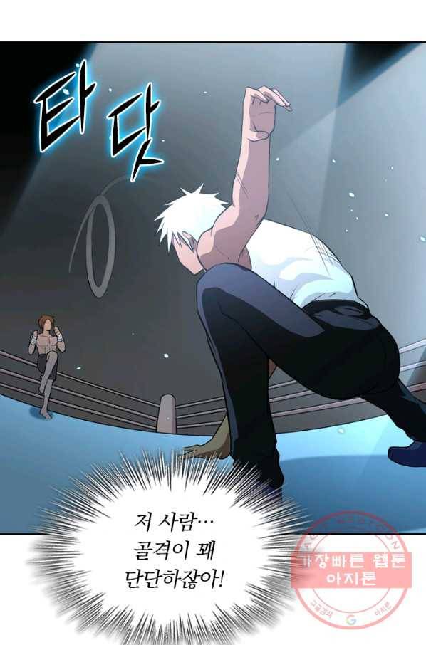SSS급으로는 부족했다 27화 25