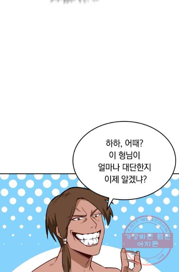 SSS급으로는 부족했다 27화 26