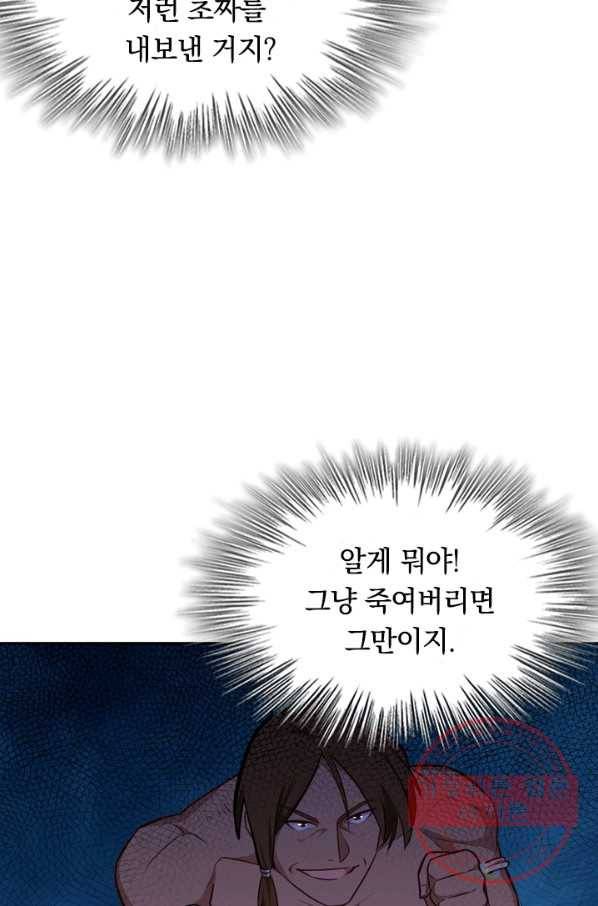 SSS급으로는 부족했다 27화 29