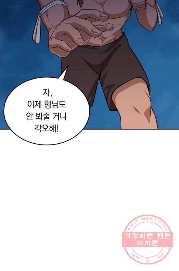 SSS급으로는 부족했다 27화 30