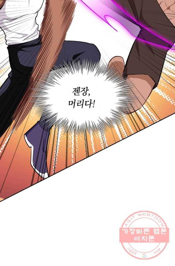 SSS급으로는 부족했다 27화 33
