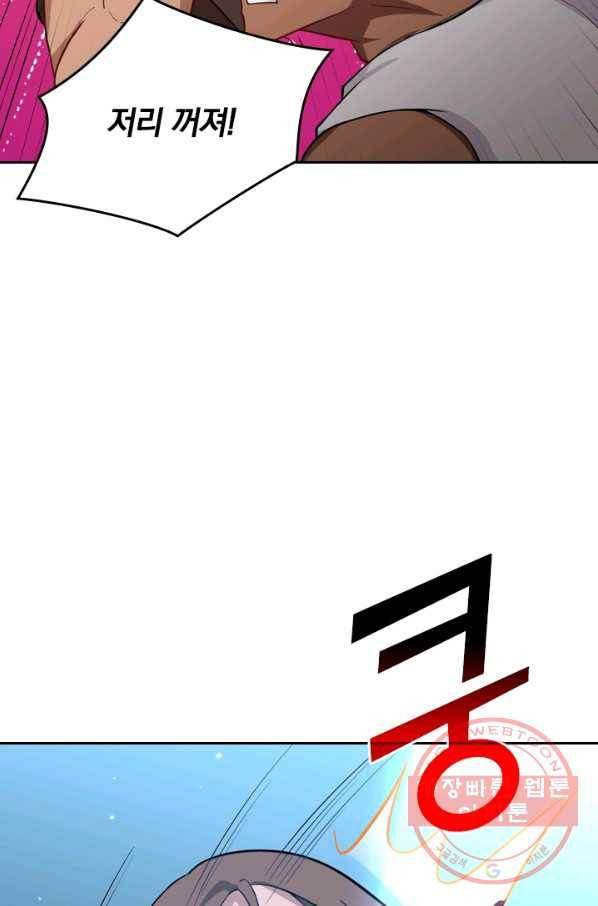 SSS급으로는 부족했다 27화 38