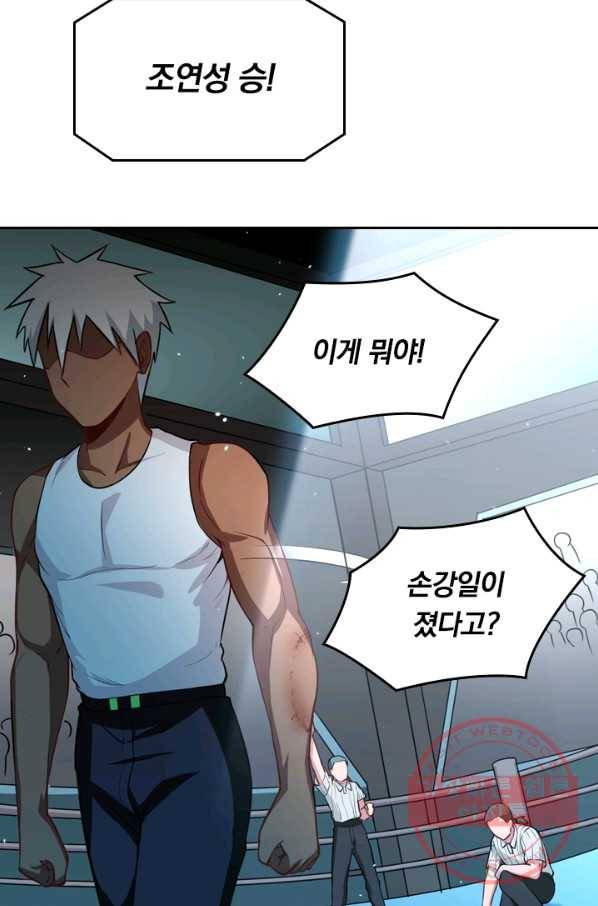 SSS급으로는 부족했다 27화 40
