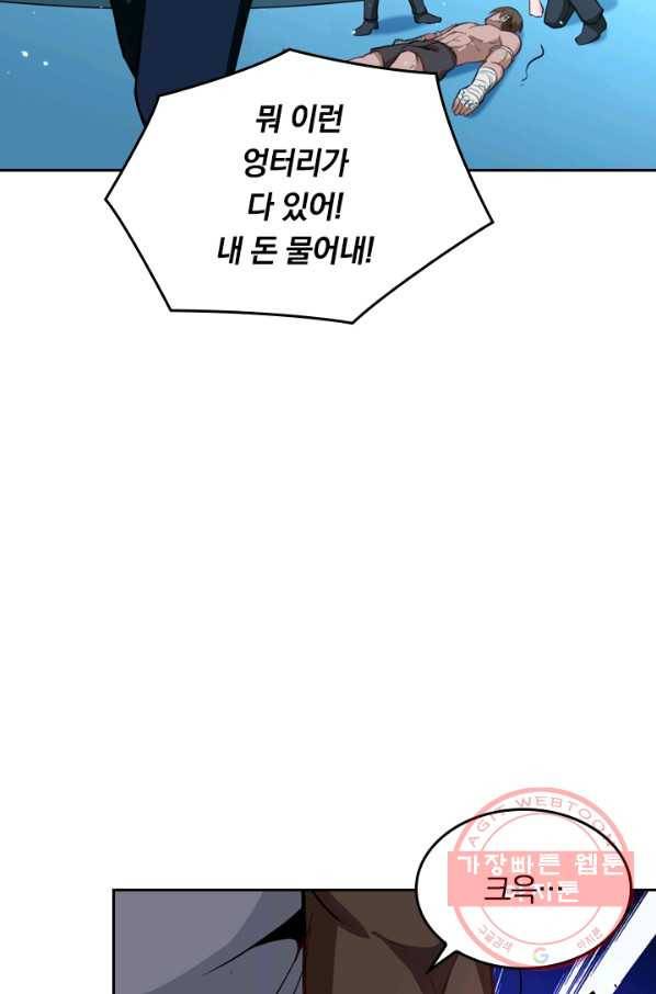 SSS급으로는 부족했다 27화 41