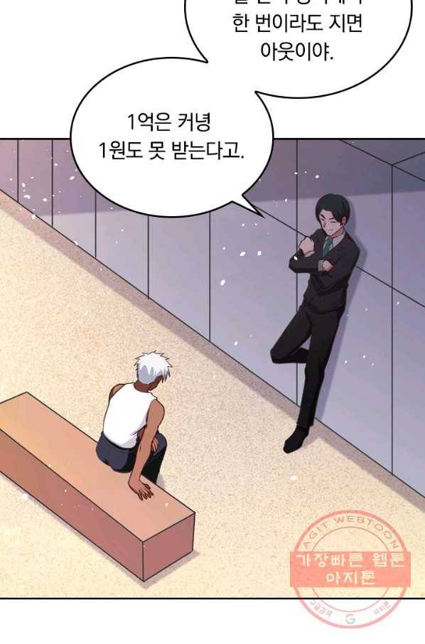 SSS급으로는 부족했다 27화 45