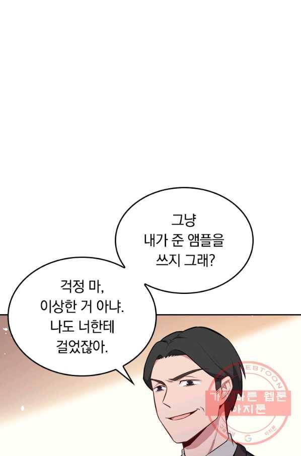 SSS급으로는 부족했다 27화 46