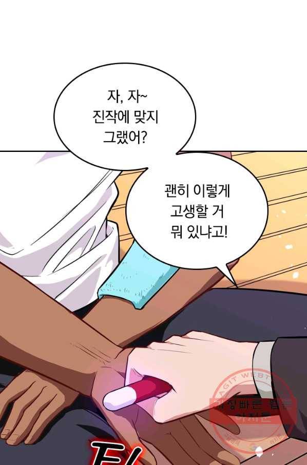 SSS급으로는 부족했다 27화 49