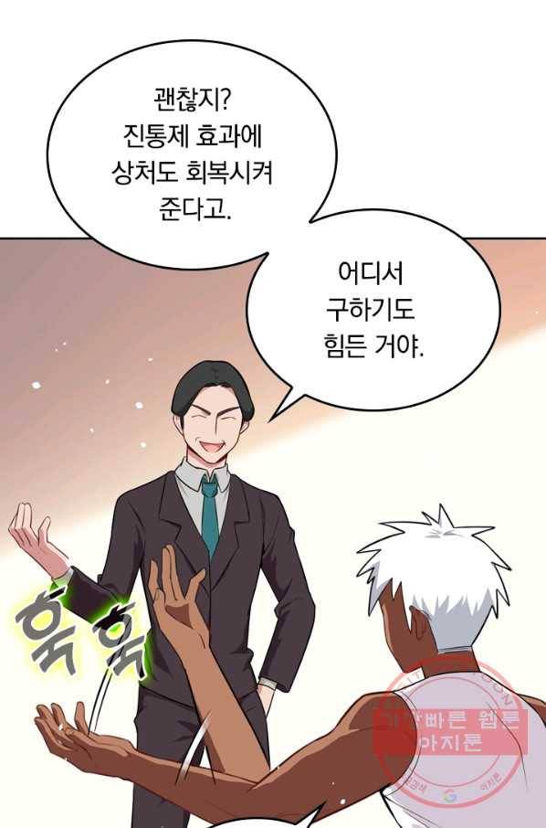 SSS급으로는 부족했다 27화 52