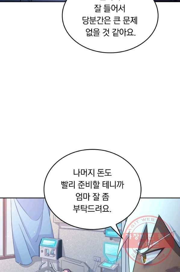 SSS급으로는 부족했다 27화 57