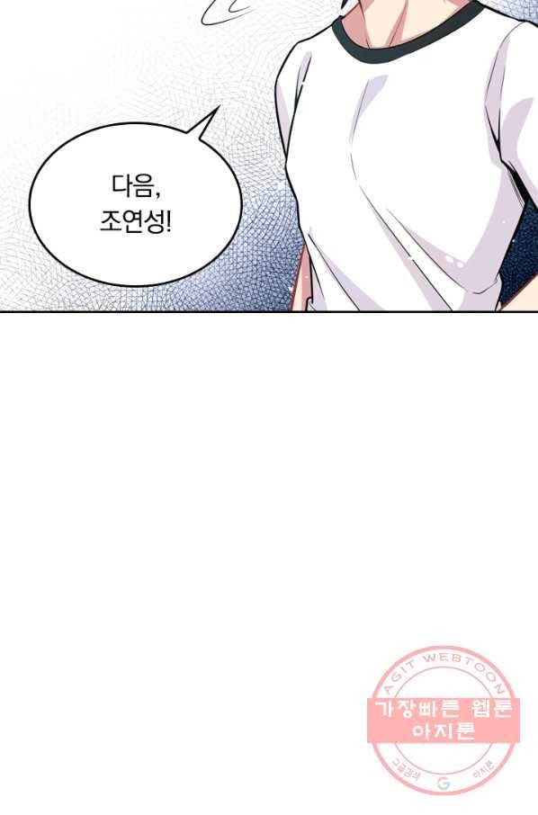 SSS급으로는 부족했다 27화 67