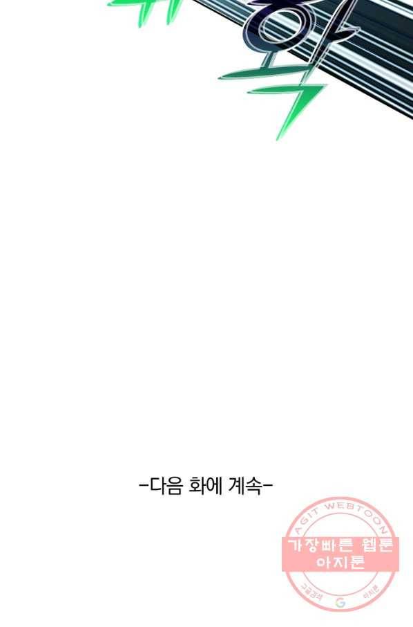SSS급으로는 부족했다 27화 73