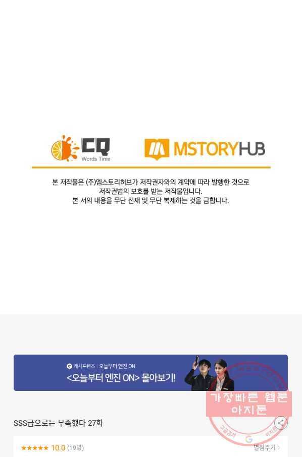 SSS급으로는 부족했다 27화 74