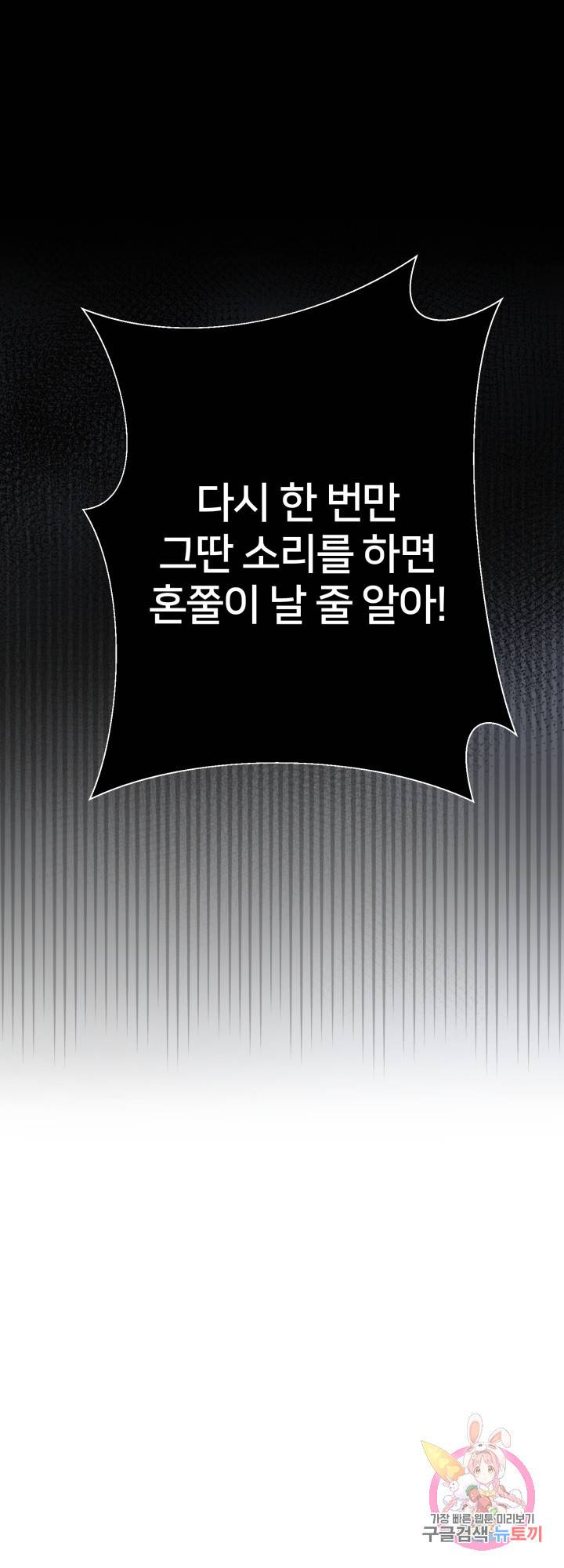 괴물 황태자의 아내가 되었습니다 31화 4