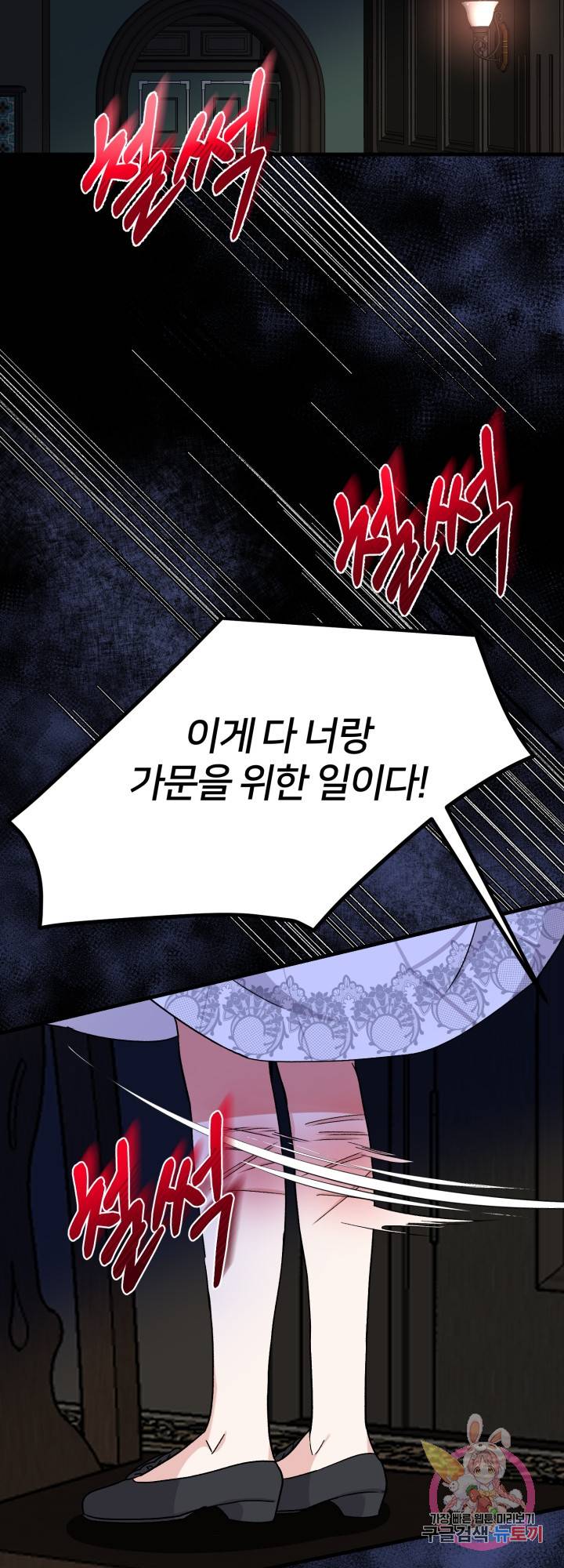 괴물 황태자의 아내가 되었습니다 31화 8