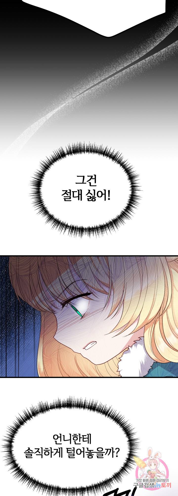 괴물 황태자의 아내가 되었습니다 31화 11