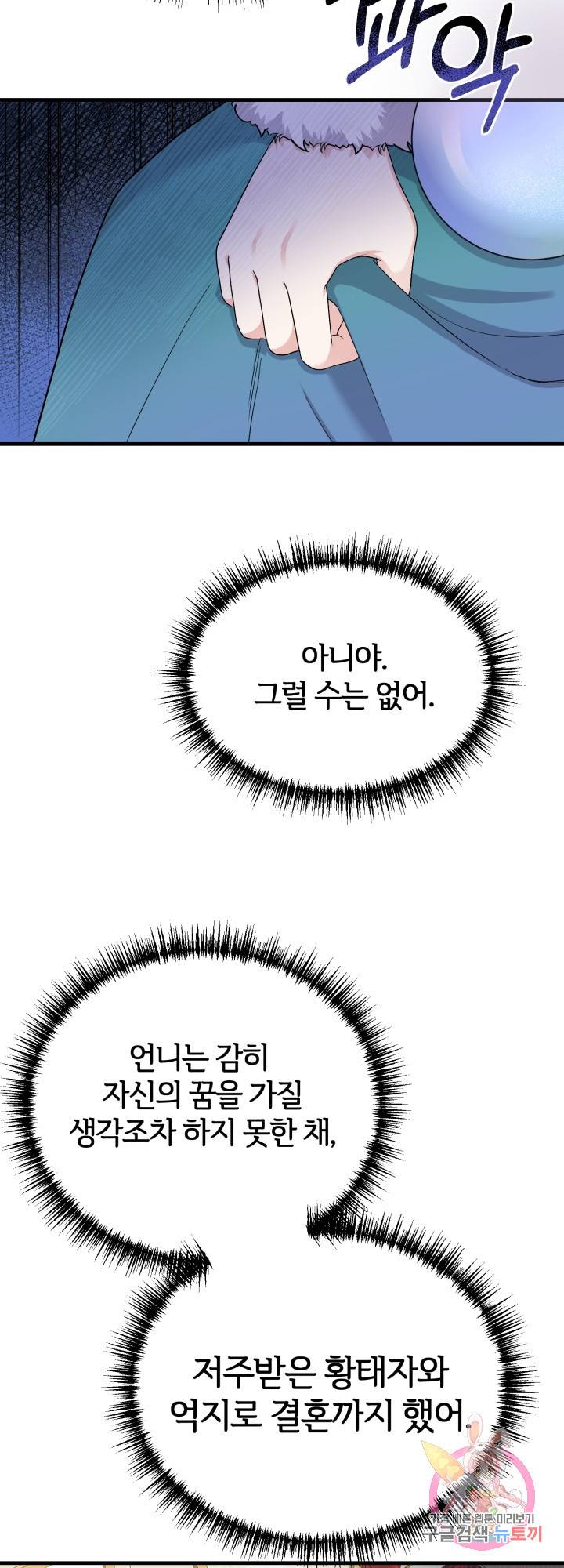 괴물 황태자의 아내가 되었습니다 31화 12