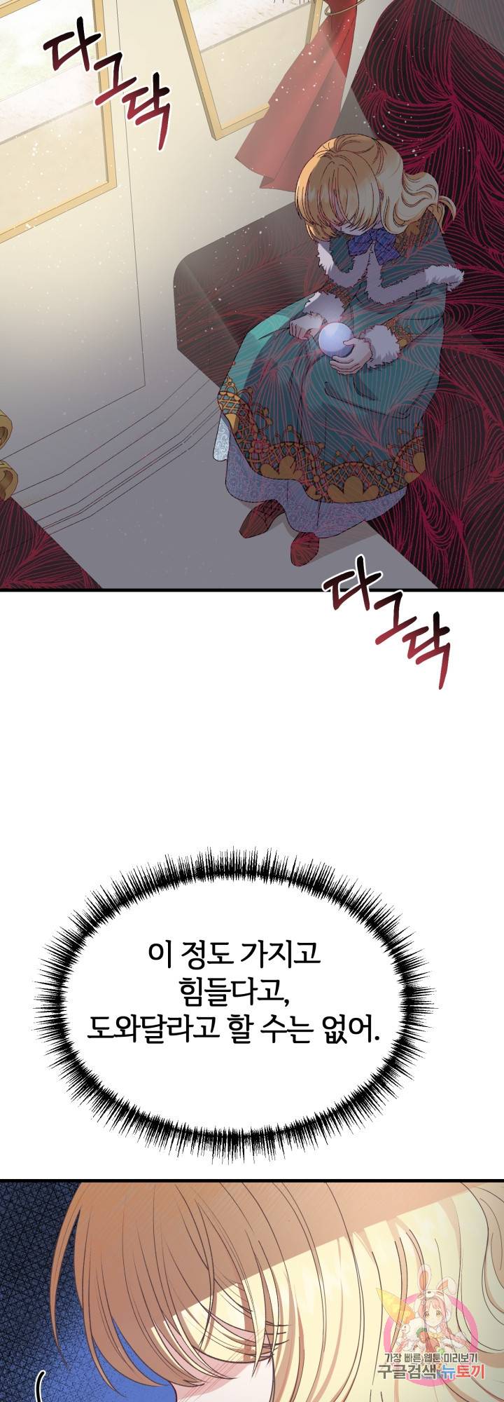 괴물 황태자의 아내가 되었습니다 31화 13