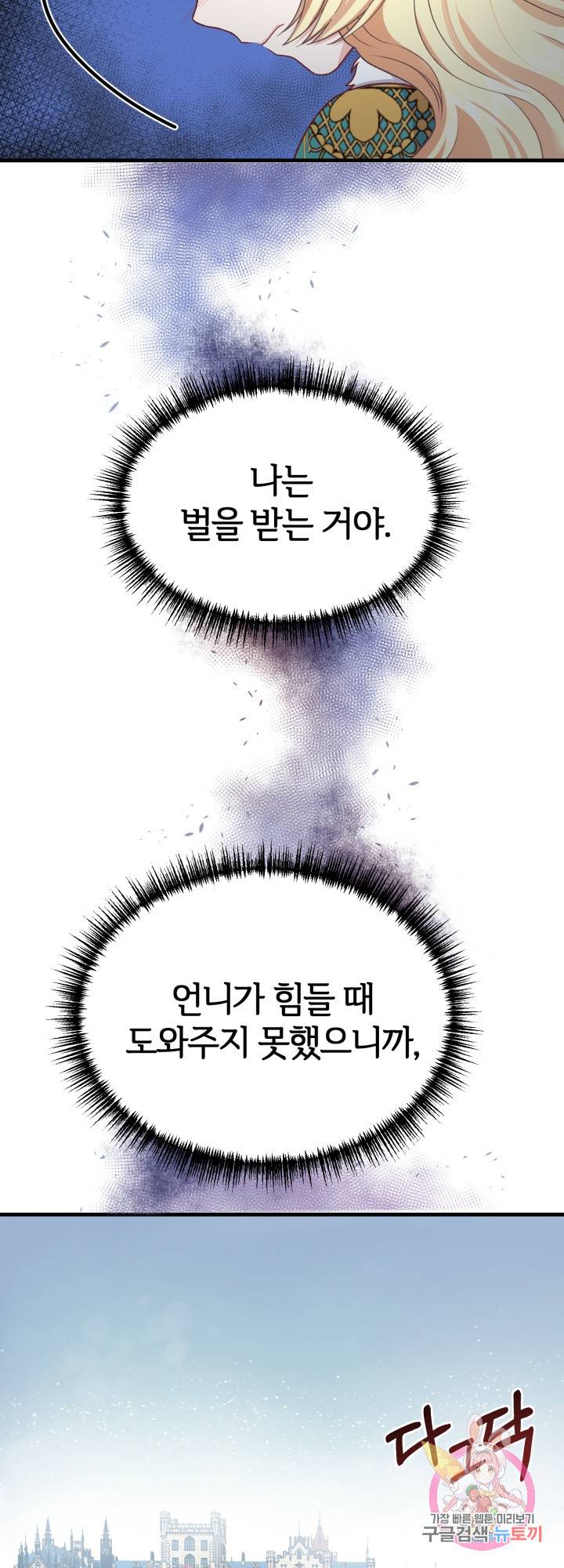 괴물 황태자의 아내가 되었습니다 31화 14