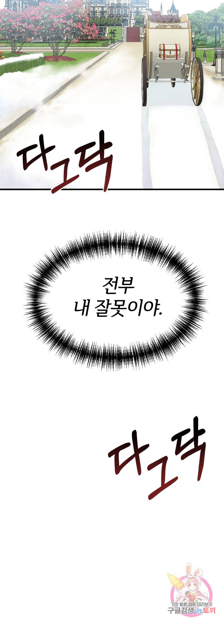 괴물 황태자의 아내가 되었습니다 31화 15