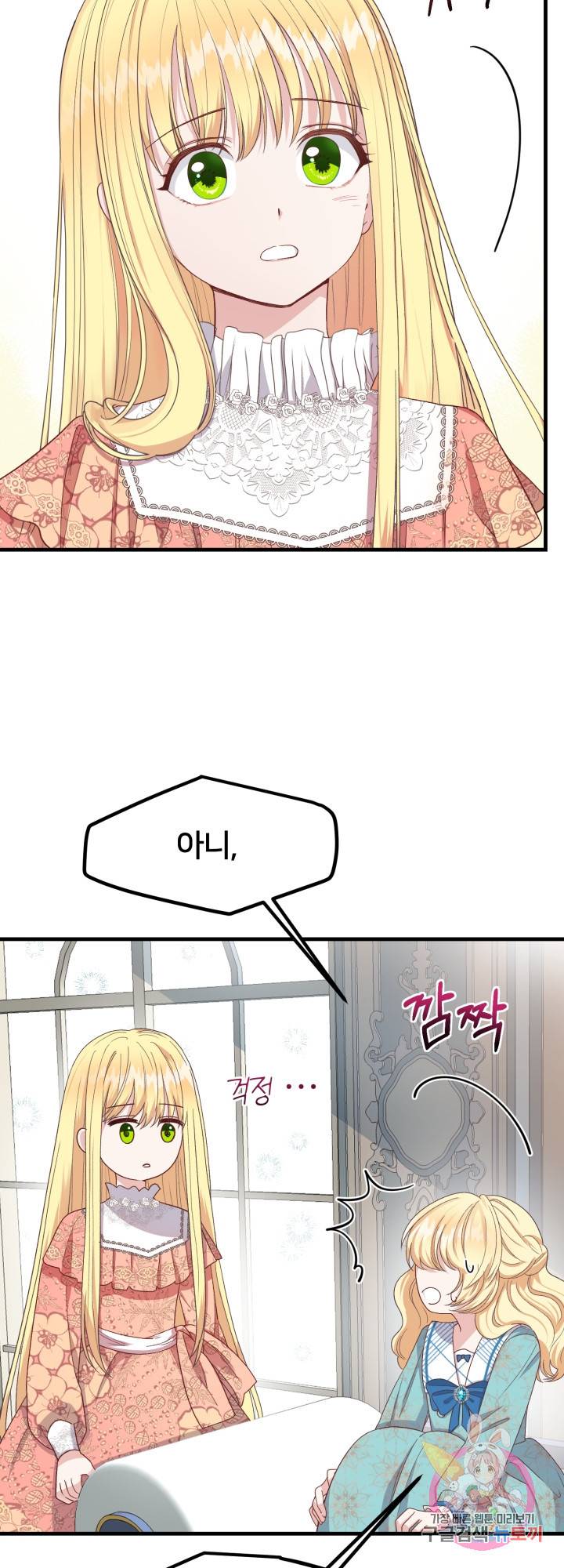 괴물 황태자의 아내가 되었습니다 31화 21