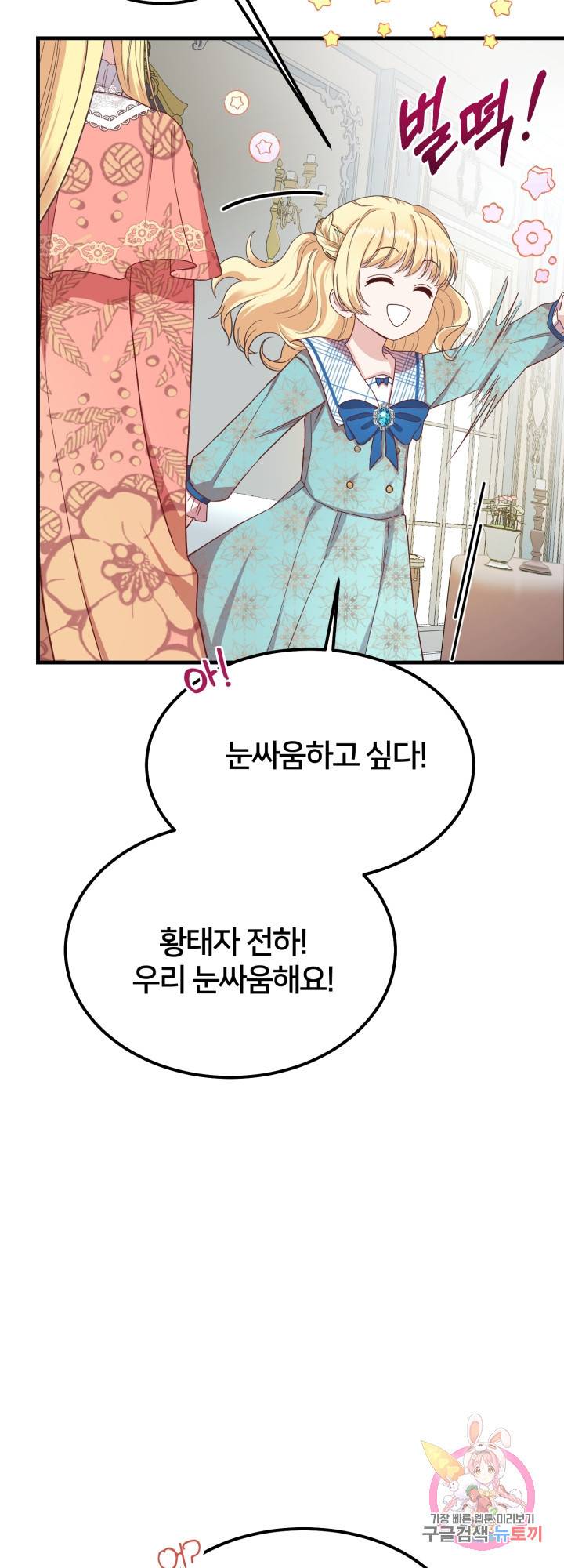 괴물 황태자의 아내가 되었습니다 31화 23