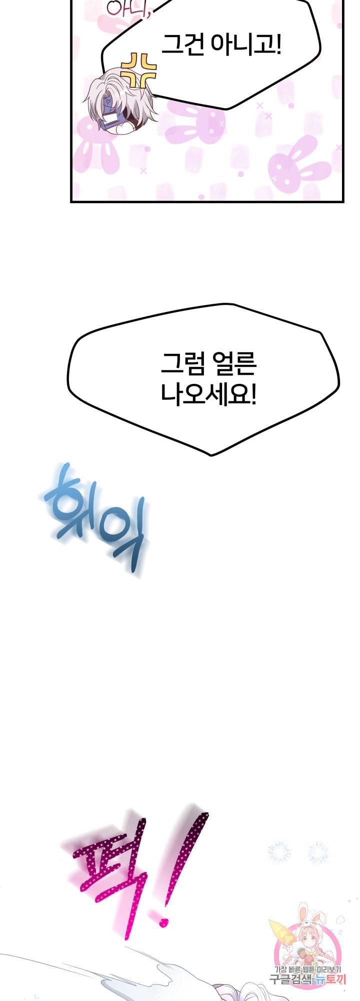 괴물 황태자의 아내가 되었습니다 31화 25