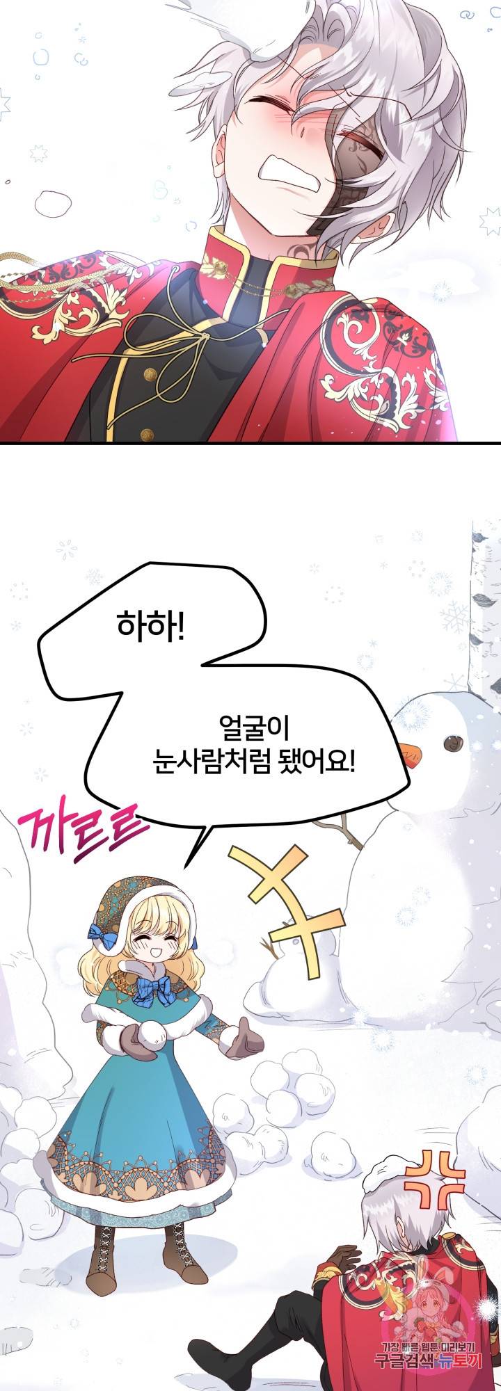괴물 황태자의 아내가 되었습니다 31화 26
