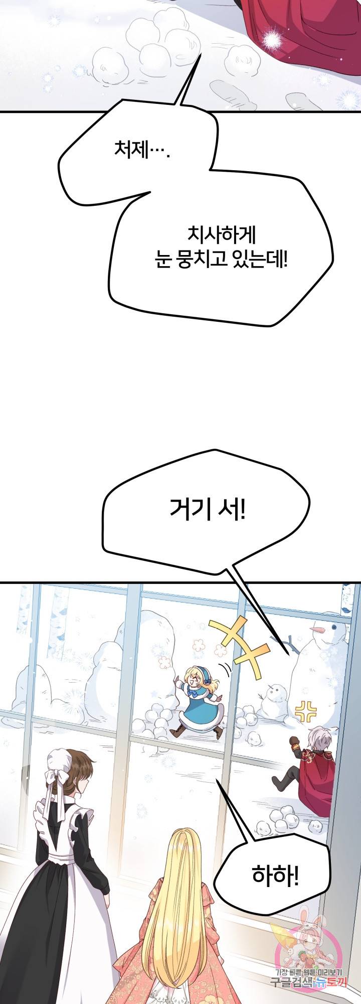 괴물 황태자의 아내가 되었습니다 31화 27